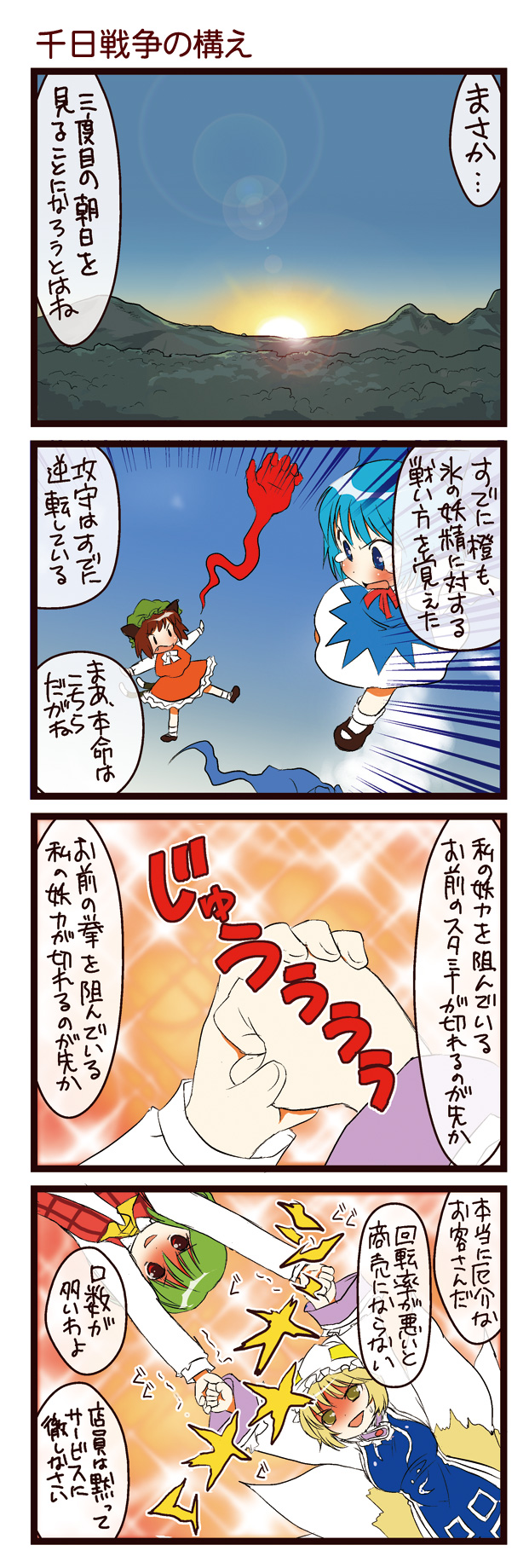 cirno, yakumo ran, chen, and kazami yuuka (touhou and 1 more) drawn by dei_shirou