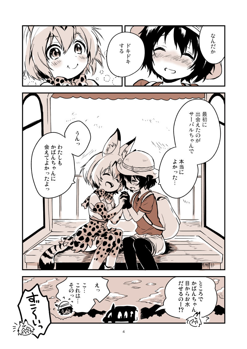 serval and kaban (kemono friends) drawn by konayama_kata