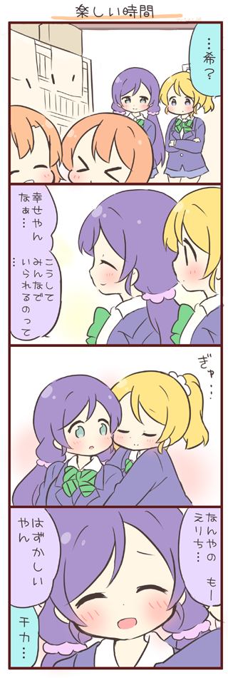 tojo nozomi, ayase eli, kosaka honoka, and hoshizora rin (love live! and 1 more) drawn by saku_usako_(rabbit)