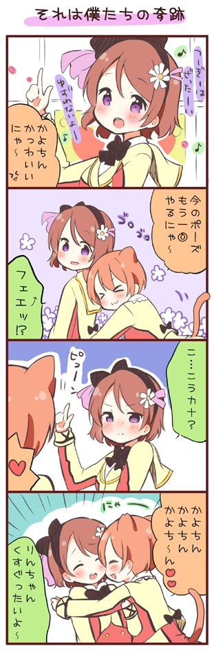 hoshizora rin and koizumi hanayo (love live! and 1 more) drawn by saku_usako_(rabbit)