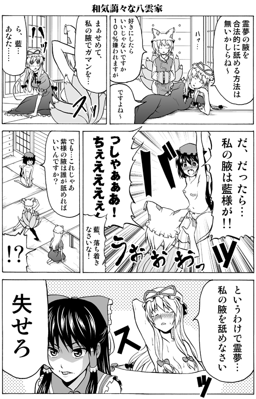 hakurei reimu, yakumo yukari, yakumo ran, and chen (touhou) drawn by satou_yuuki