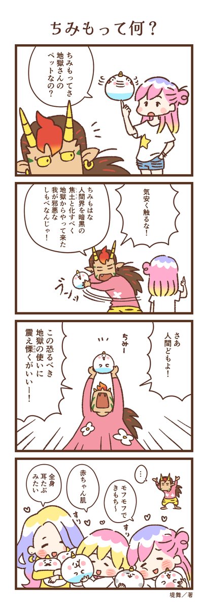 chimimo, onigami mei, jigoku-san, onigami mutsumi, and onigami hazuki (chimimo)