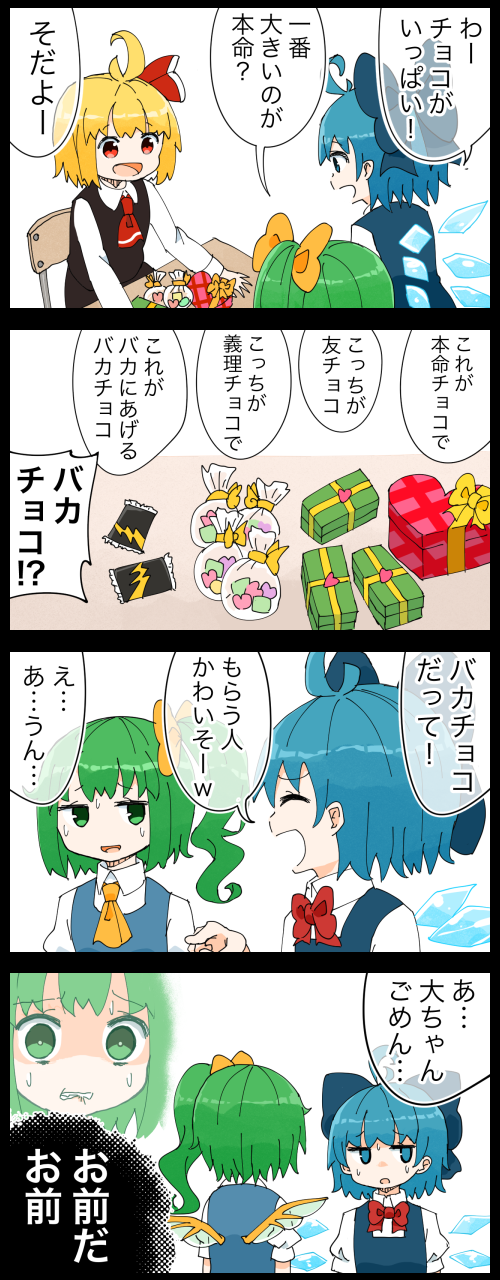 cirno, rumia, and daiyousei (touhou) drawn by jetto_komusou