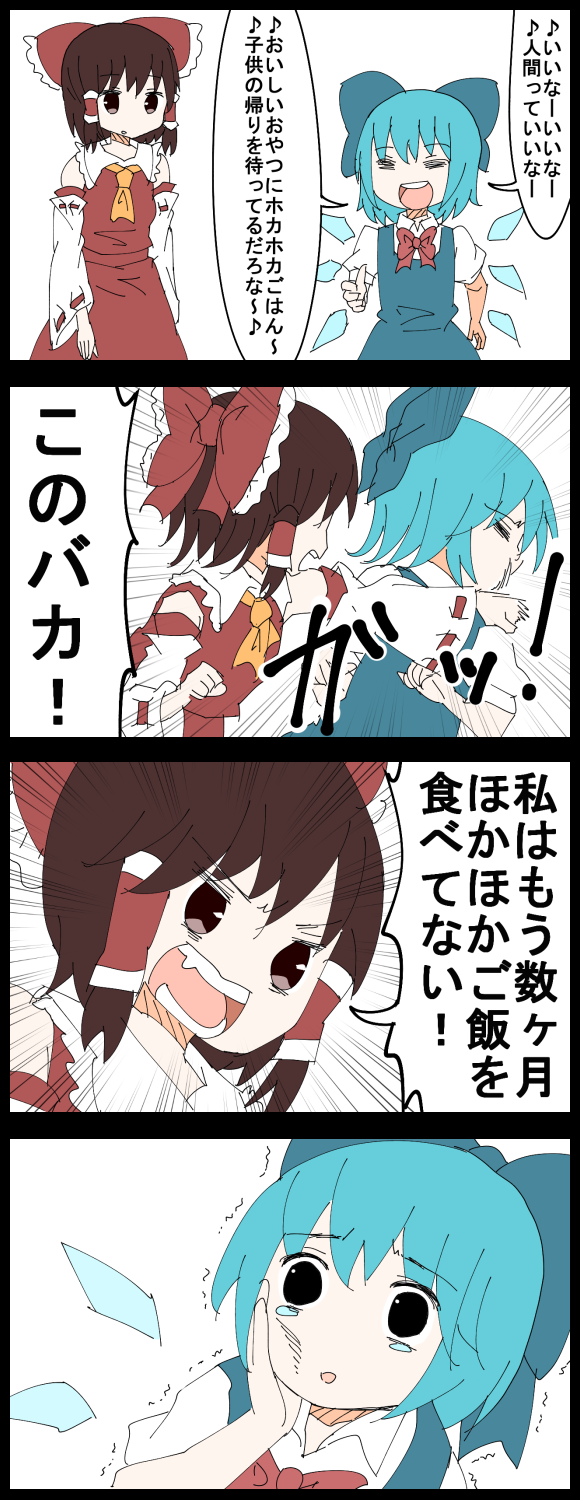 hakurei reimu and cirno (touhou) drawn by jetto_komusou