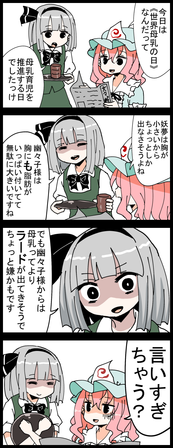 konpaku youmu and saigyouji yuyuko (touhou) drawn by jetto_komusou