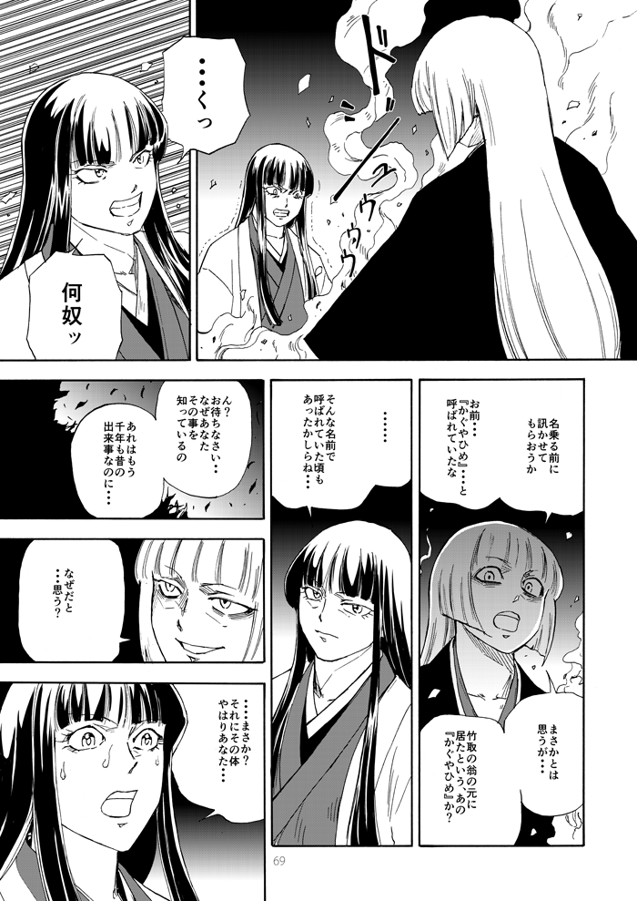 fujiwara no mokou and houraisan kaguya (touhou) drawn by ysys