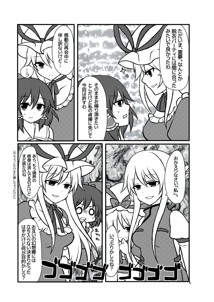 hakurei reimu and yakumo yukari (touhou) drawn by shiohachi
