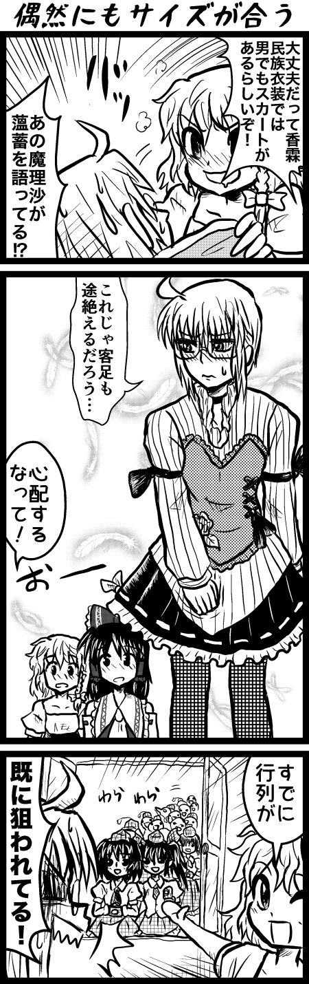 hakurei reimu, kirisame marisa, shameimaru aya, morichika rinnosuke, himekaidou hatate, and 1 more (touhou) drawn by enokuma_uuta