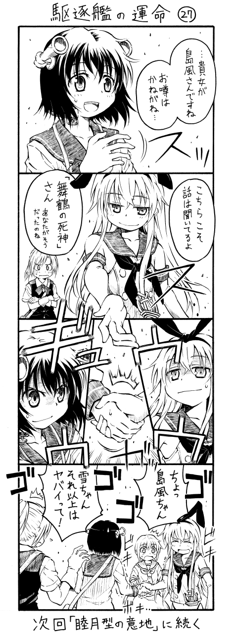 shimakaze, yukikaze, satsuki, and maikaze (kantai collection) drawn by zepher_(makegumi_club)