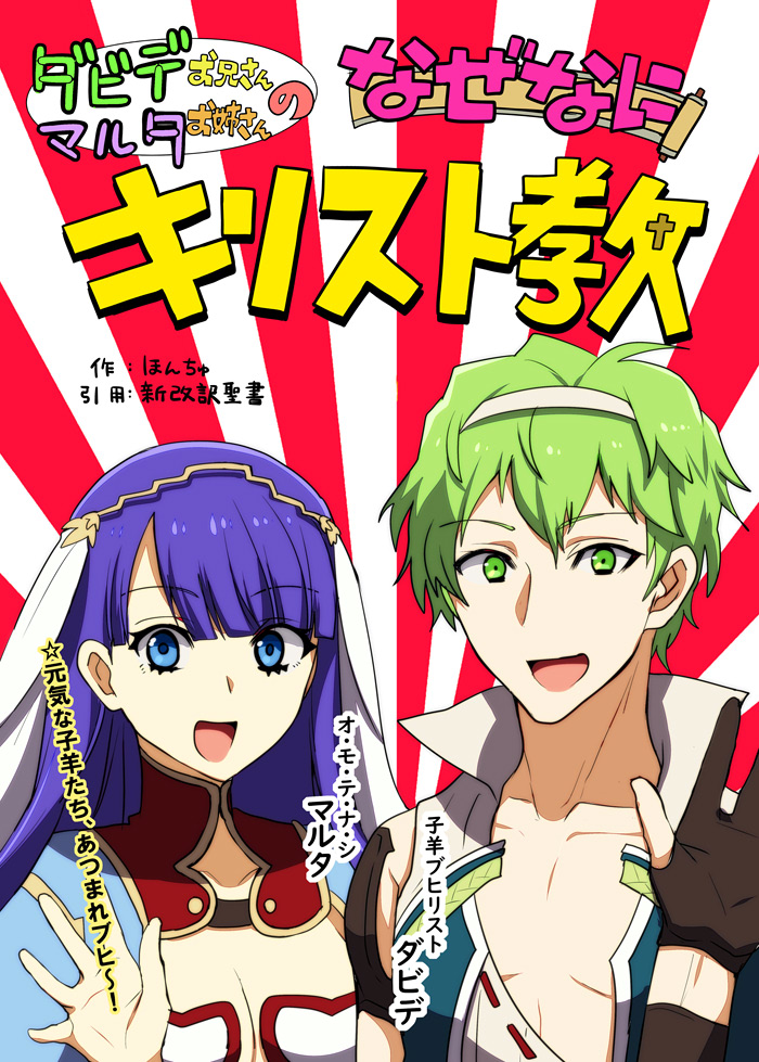 martha and david (fate and 1 more) drawn by honchu
