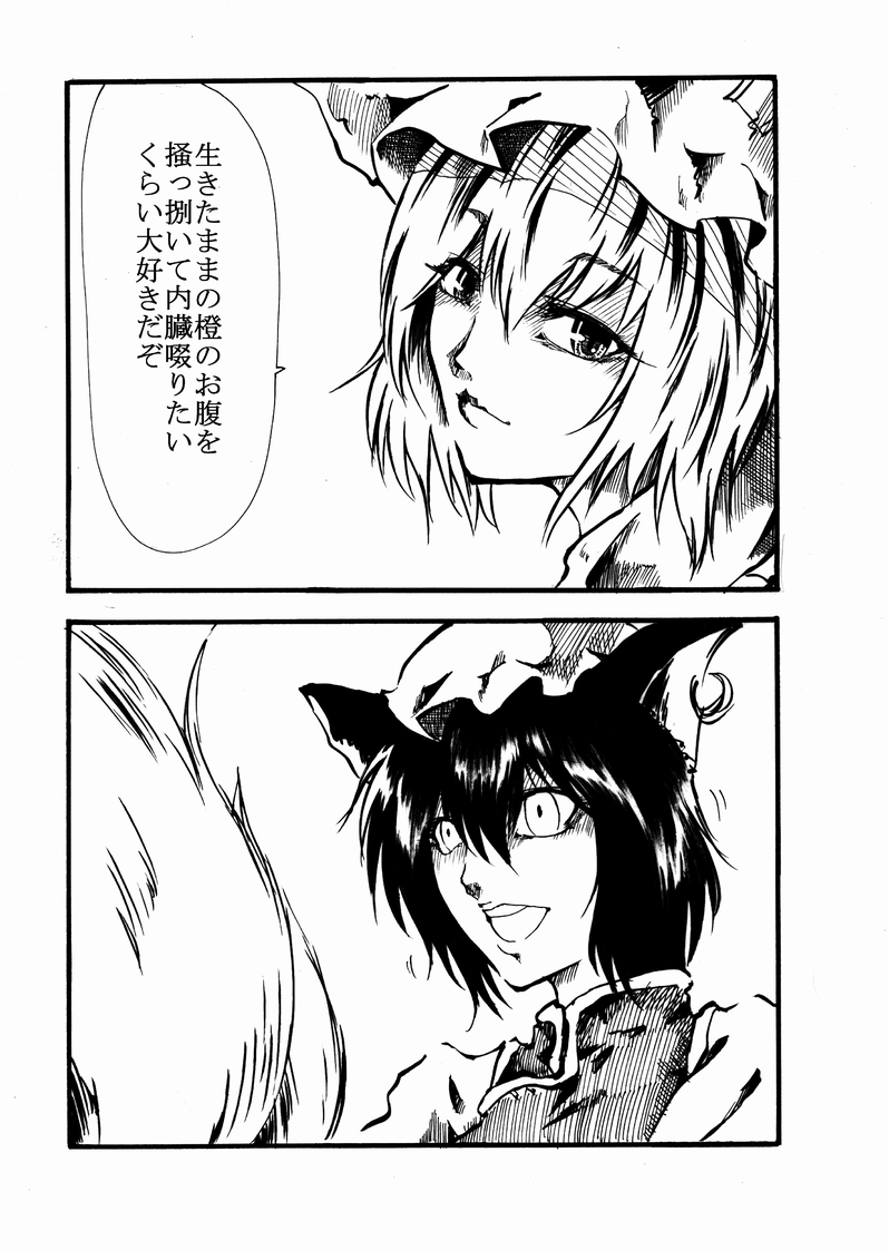 yakumo ran and chen (touhou) drawn by nakarai_takumi
