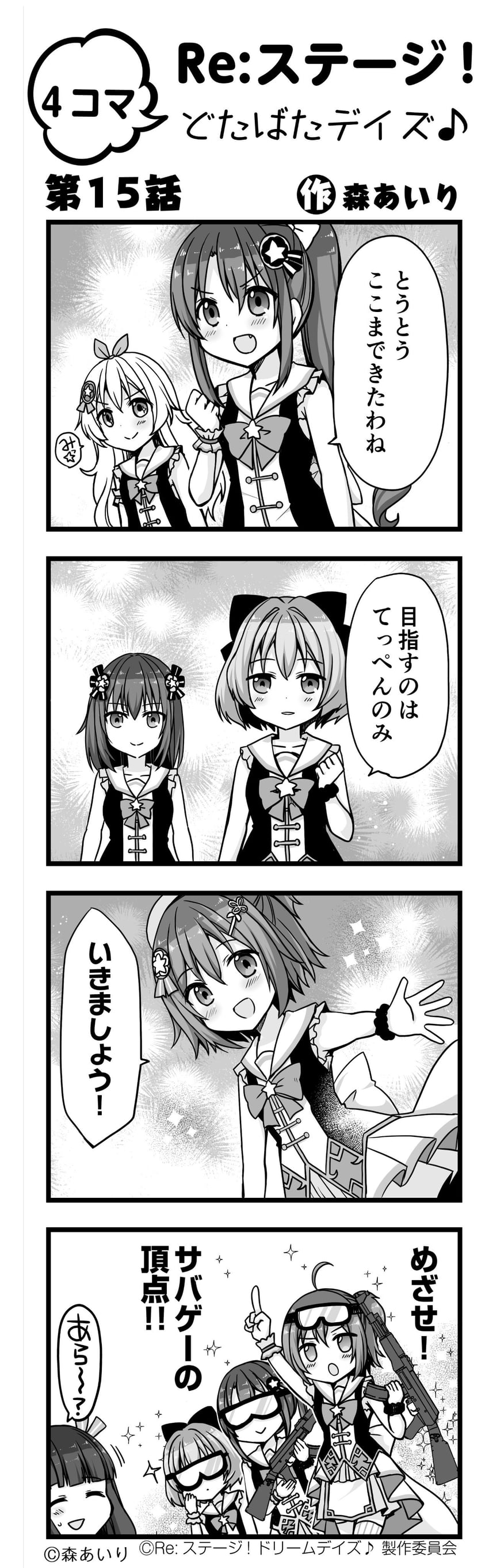 shikimiya mana, tsukisaka sayu, hiiragi kae, hasegawa mii, honjou kasumi, and 1 more (re:stage!) drawn by mori_airi
