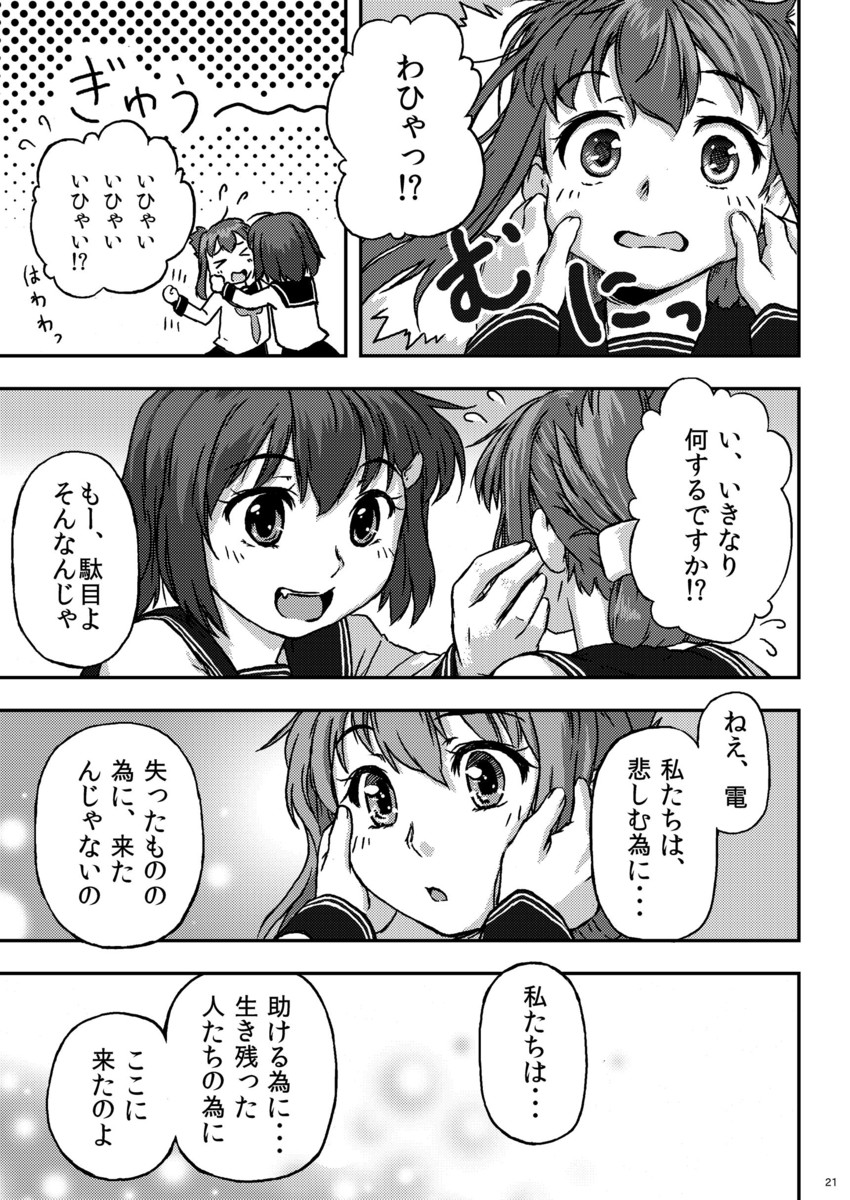 inazuma and ikazuchi (kantai collection) drawn by kohige