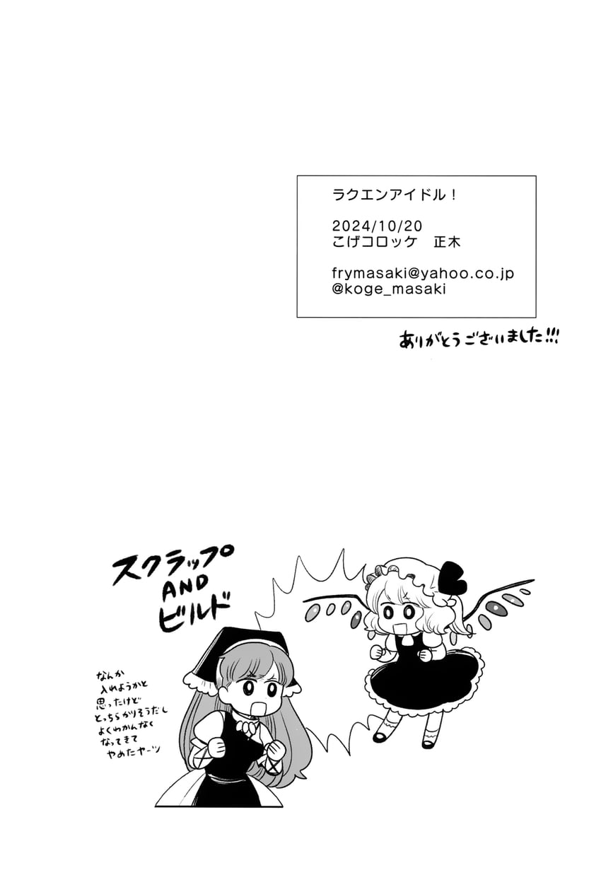 flandre scarlet and haniyasushin keiki (touhou) drawn by mashuu_masaki