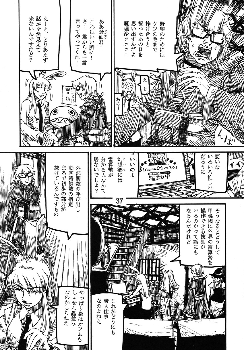 kirisame marisa, reisen udongein inaba, and morichika rinnosuke (touhou) drawn by ameyama_denshin