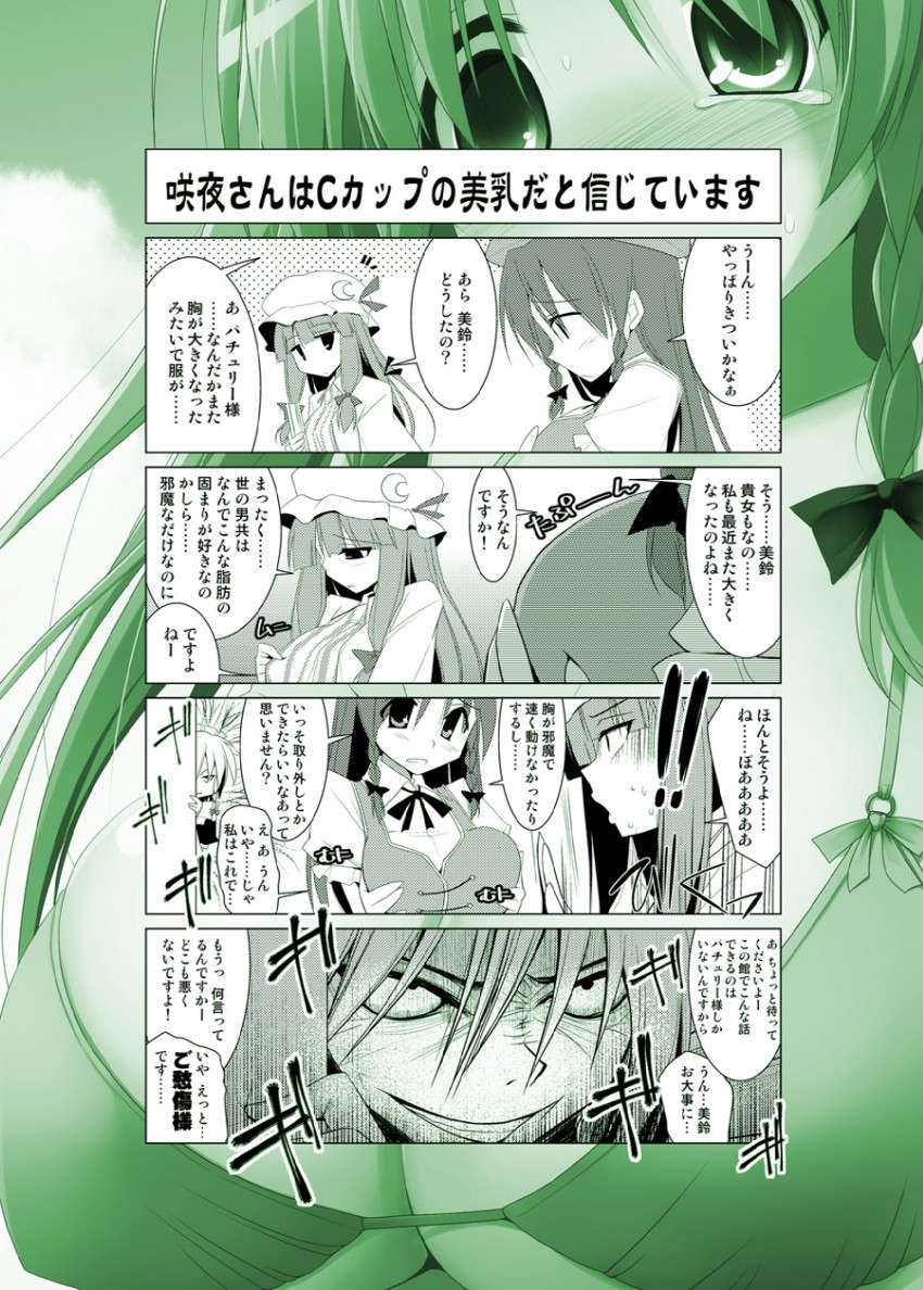 izayoi sakuya, patchouli knowledge, and hong meiling (touhou) drawn by kurikara