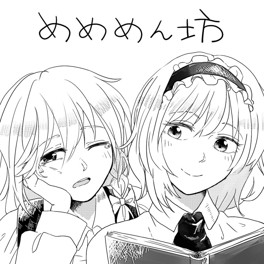 kirisame marisa and alice margatroid (touhou) drawn by menbou_(nonnontako)