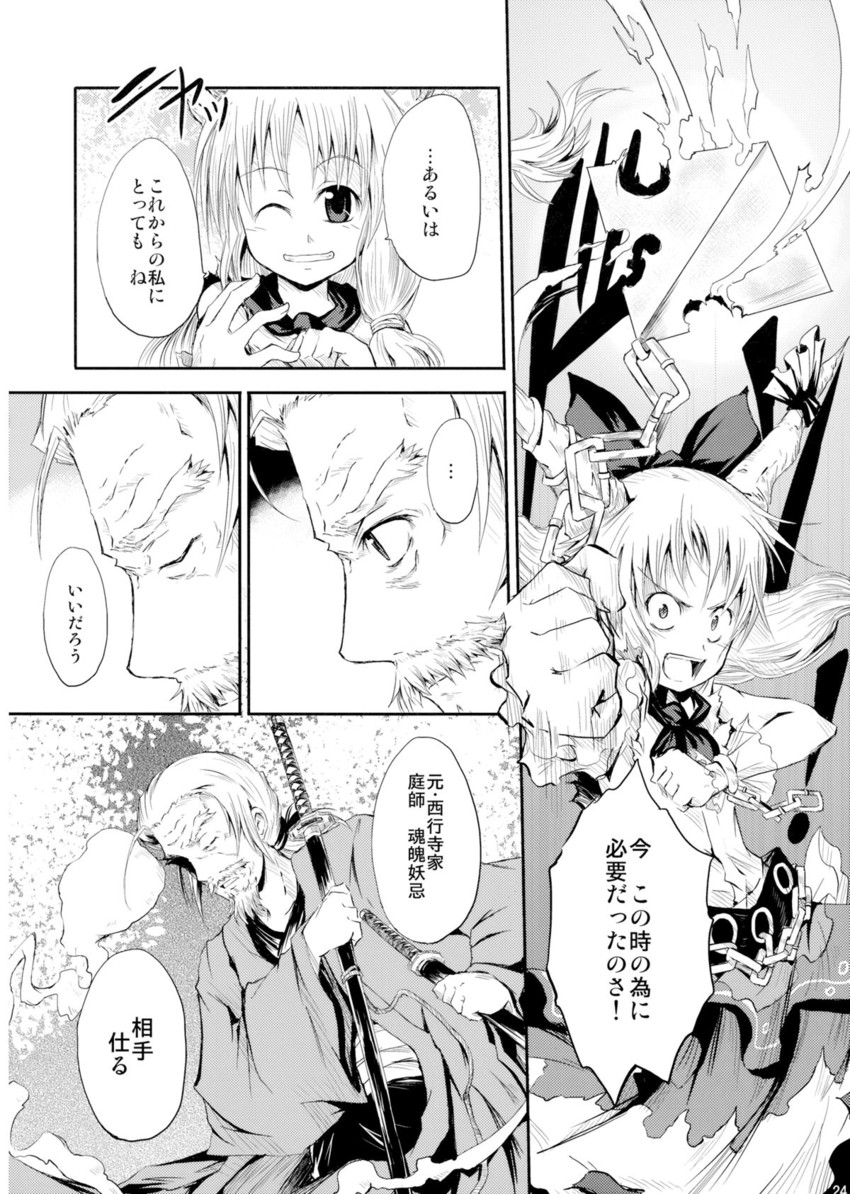 ibuki suika and konpaku youki (touhou) drawn by suichuu_hanabi