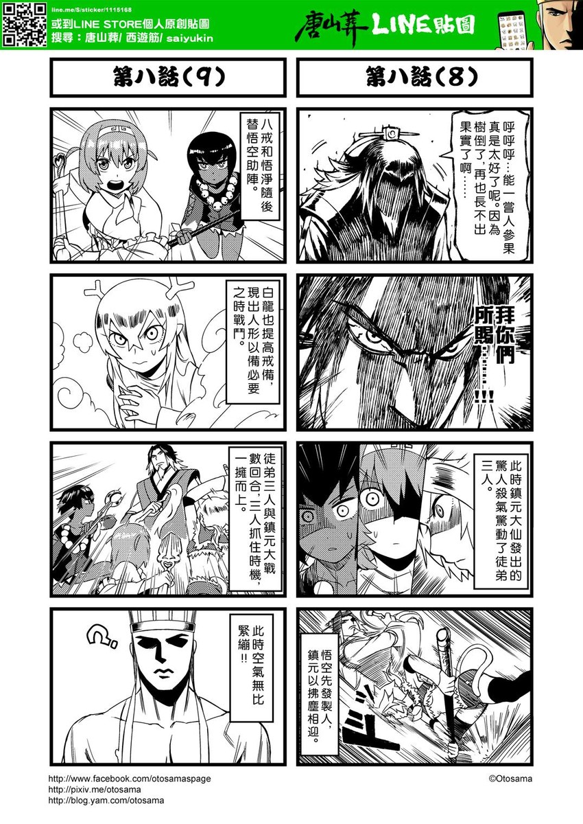 sun wukong, tang sanzang, zhu bajie, sha wujing, yulong, and 1 more (journey to the west) drawn by otosama