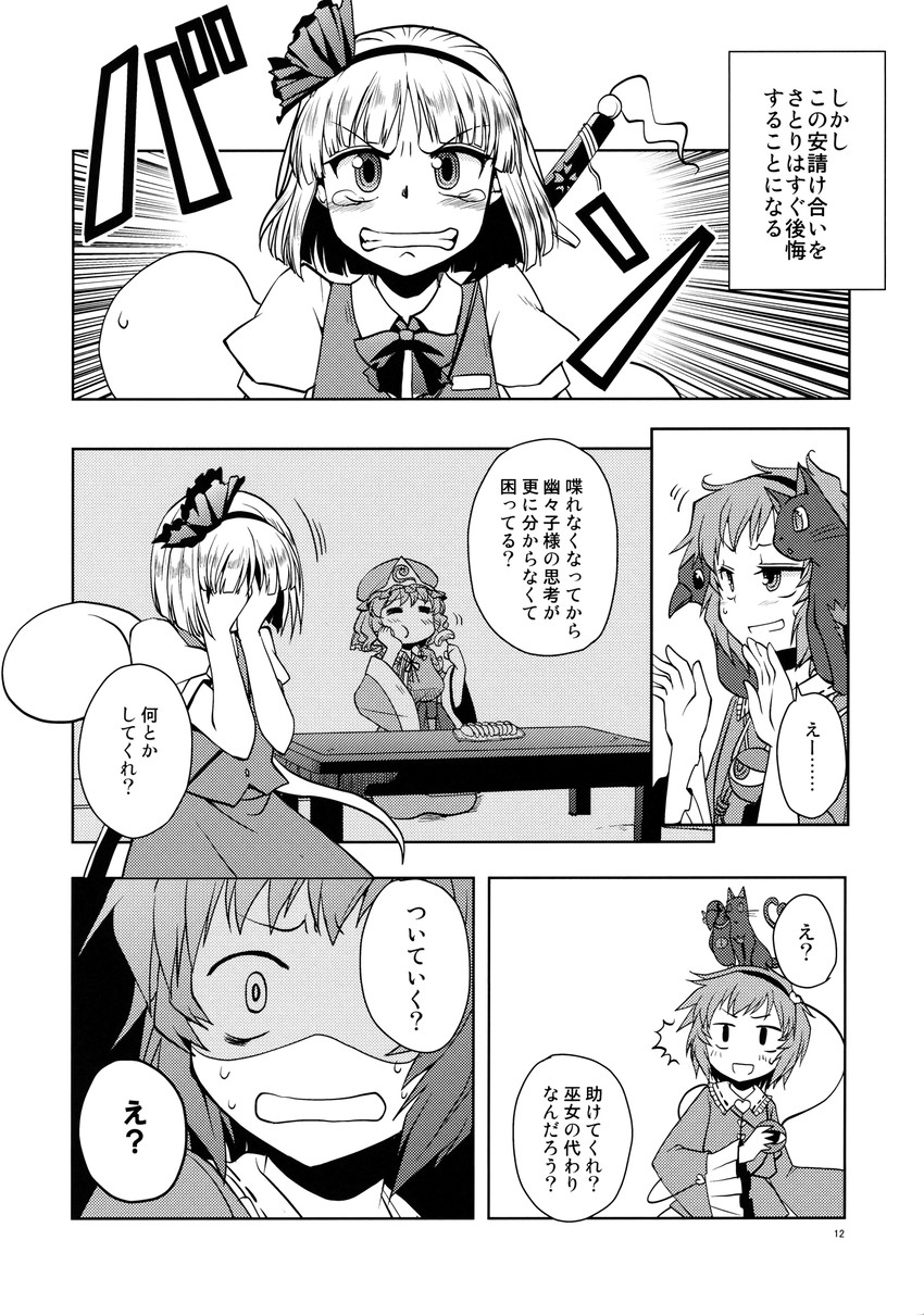 konpaku youmu, komeiji satori, saigyouji yuyuko, kaenbyou rin, and reiuji utsuho (touhou) drawn by mikagami_hiyori