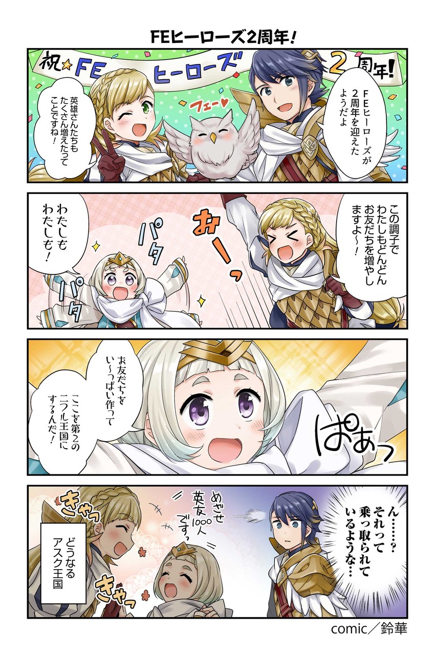 sharena, alfonse, feh, and ylgr (fire emblem and 1 more) drawn by suzuka_(rekkyo)