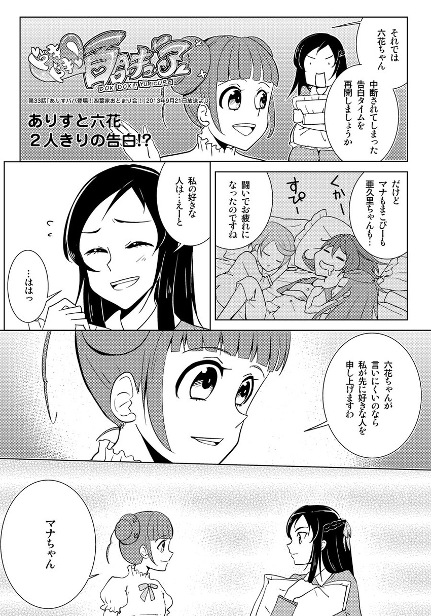 hishikawa rikka, aida mana, kenzaki makoto, yotsuba alice, and madoka aguri (precure and 1 more) drawn by unagidog
