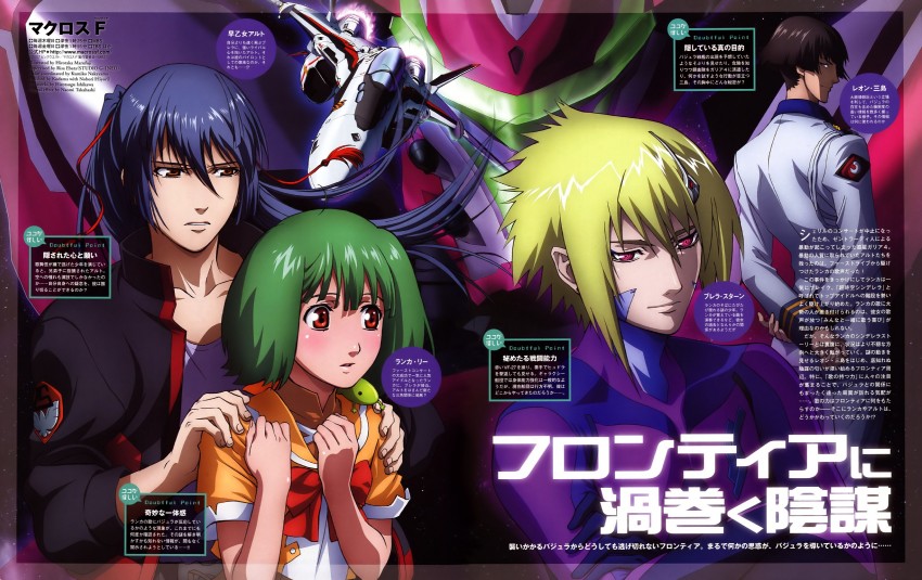 ranka lee, saotome alto, vf-25, oosanshouuo-san, brera sterne, and 2 more (macross and 1 more) drawn by marufuji_hirotaka
