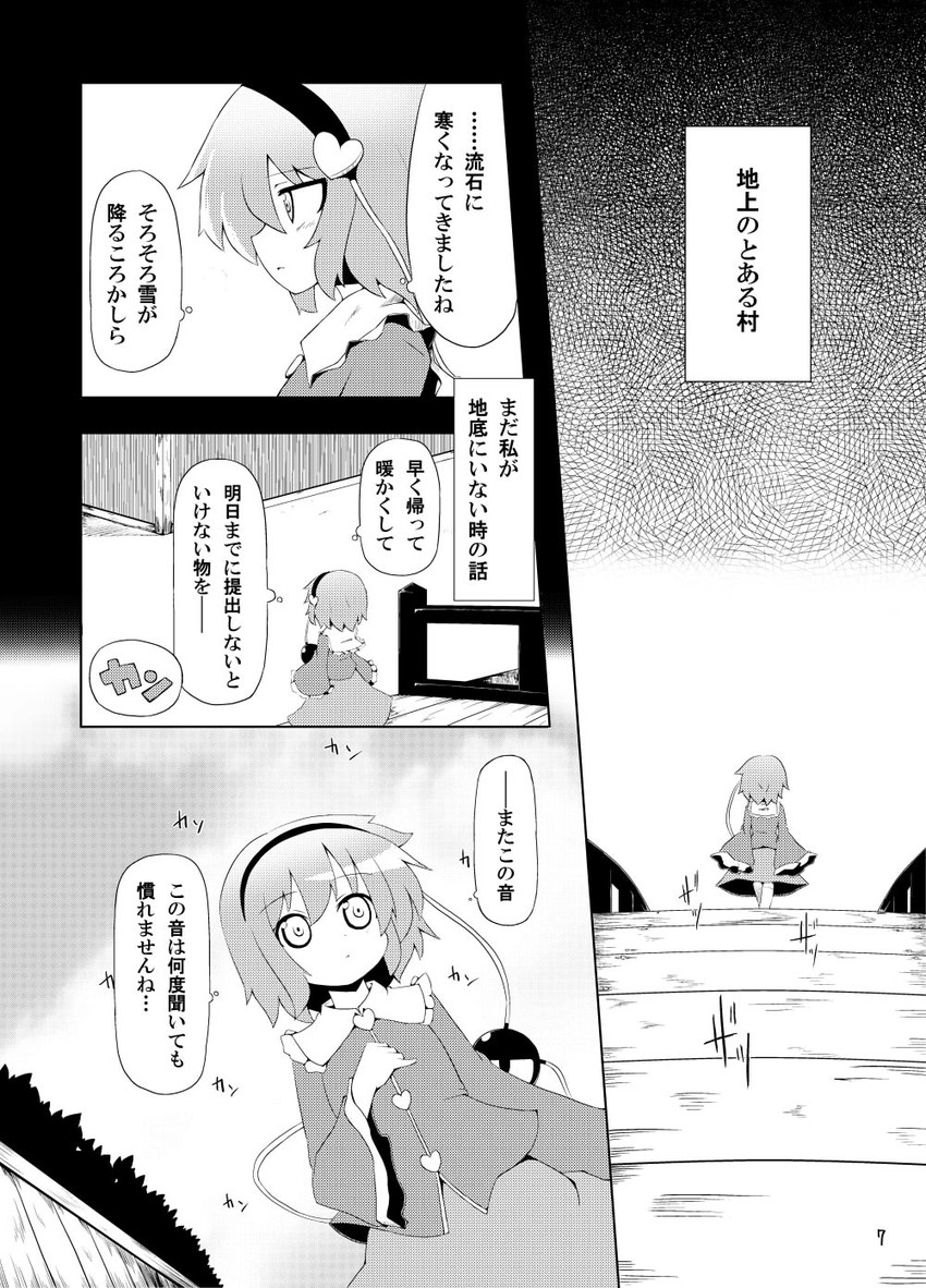 komeiji satori (touhou) drawn by ominaeshi_(takenoko)