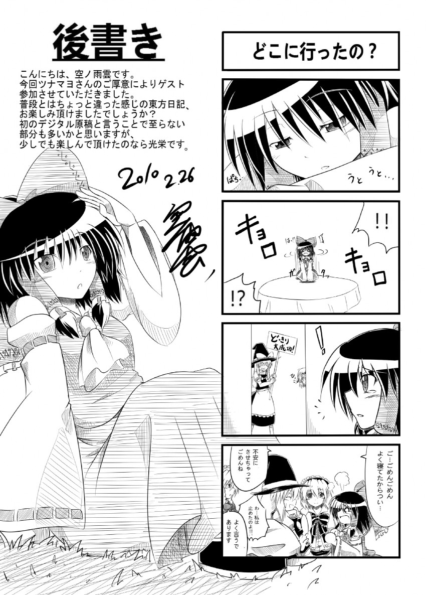 hakurei reimu, kirisame marisa, remilia scarlet, izayoi sakuya, and alice margatroid (touhou) drawn by sora_no_amagumo