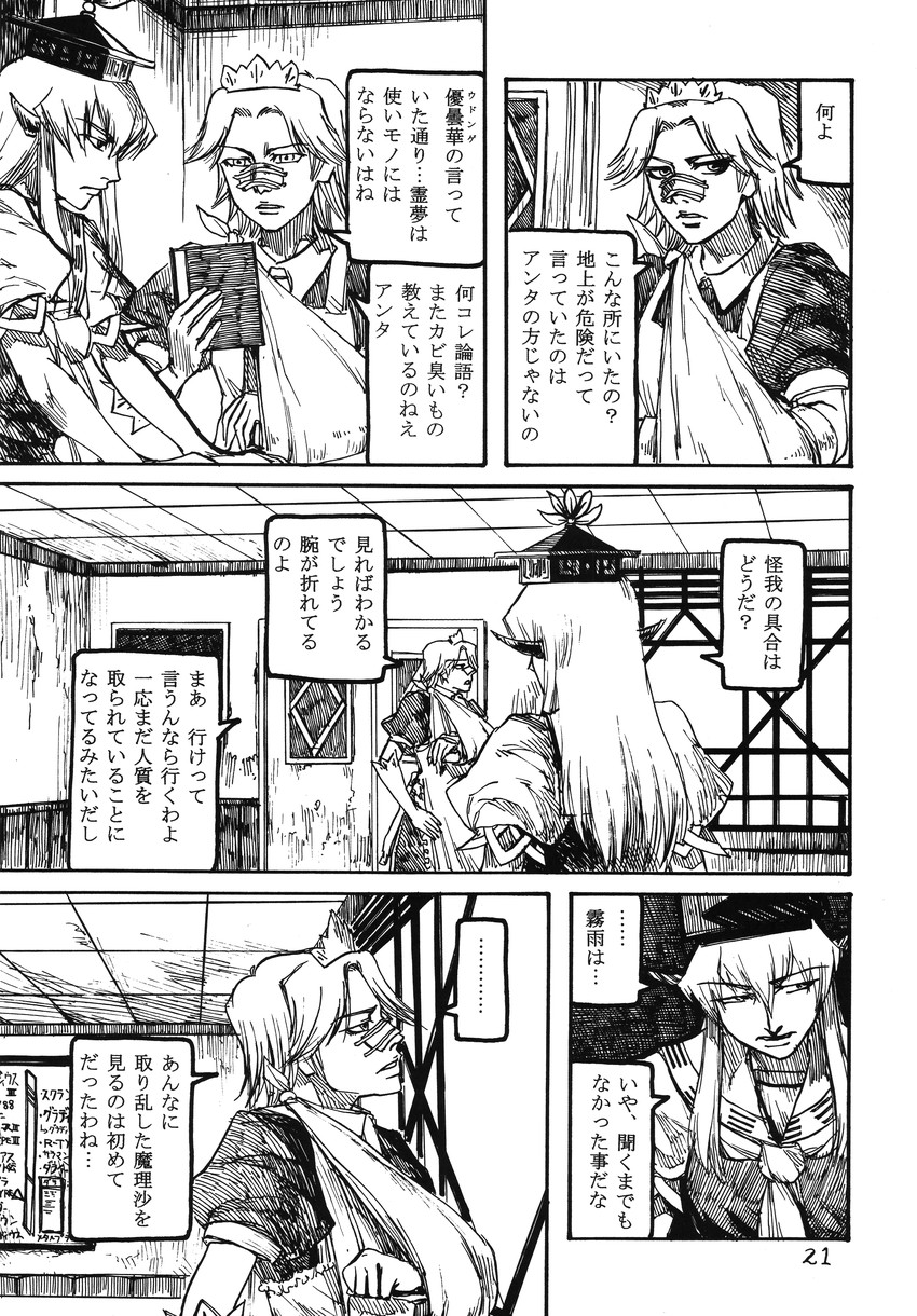 izayoi sakuya, kamishirasawa keine, and ex-keine (touhou) drawn by ameyama_denshin