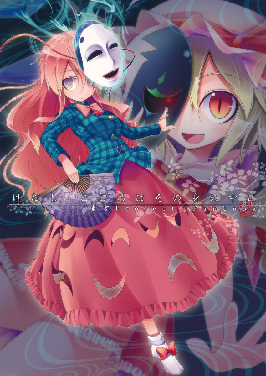 flandre scarlet and hata no kokoro (touhou) drawn by aozora_market