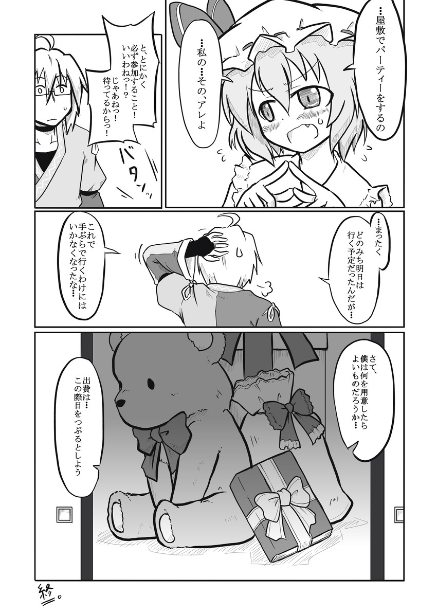 remilia scarlet and morichika rinnosuke (touhou) drawn by futa_(nabezoko)