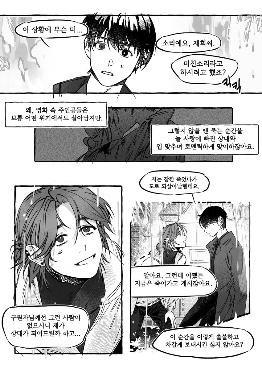 park moo-hyun and kim jaehee (eoduun badaui deungbul-i doeeo) drawn by submarine_proof