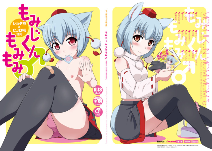inubashiri momiji (touhou) drawn by nisshisshi