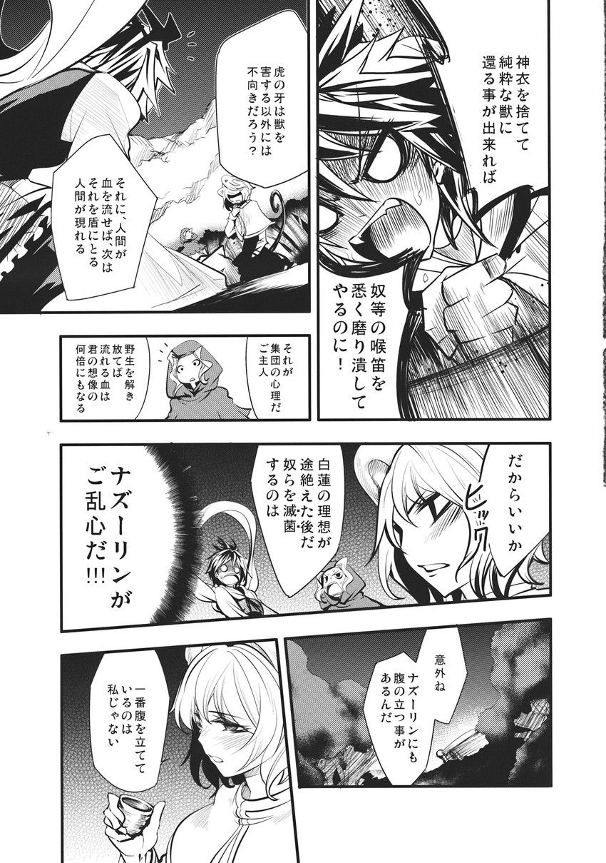 nazrin, toramaru shou, and kumoi ichirin (touhou) drawn by chado