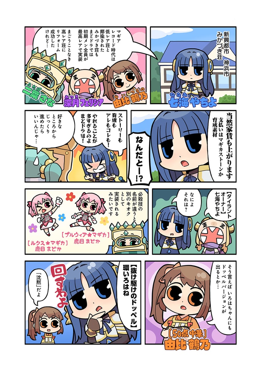 kaname madoka, tamaki iroha, nanami yachiyo, futaba sana, yui tsuruno, and 1 more (mahou shoujo madoka magica and 2 more) drawn by papa_(shimeguru)