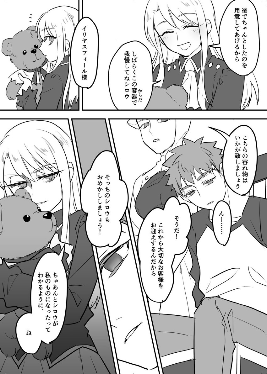 illyasviel von einzbern, emiya shirou, and sella (fate and 1 more) drawn by otama_(atama_ohanabatake)