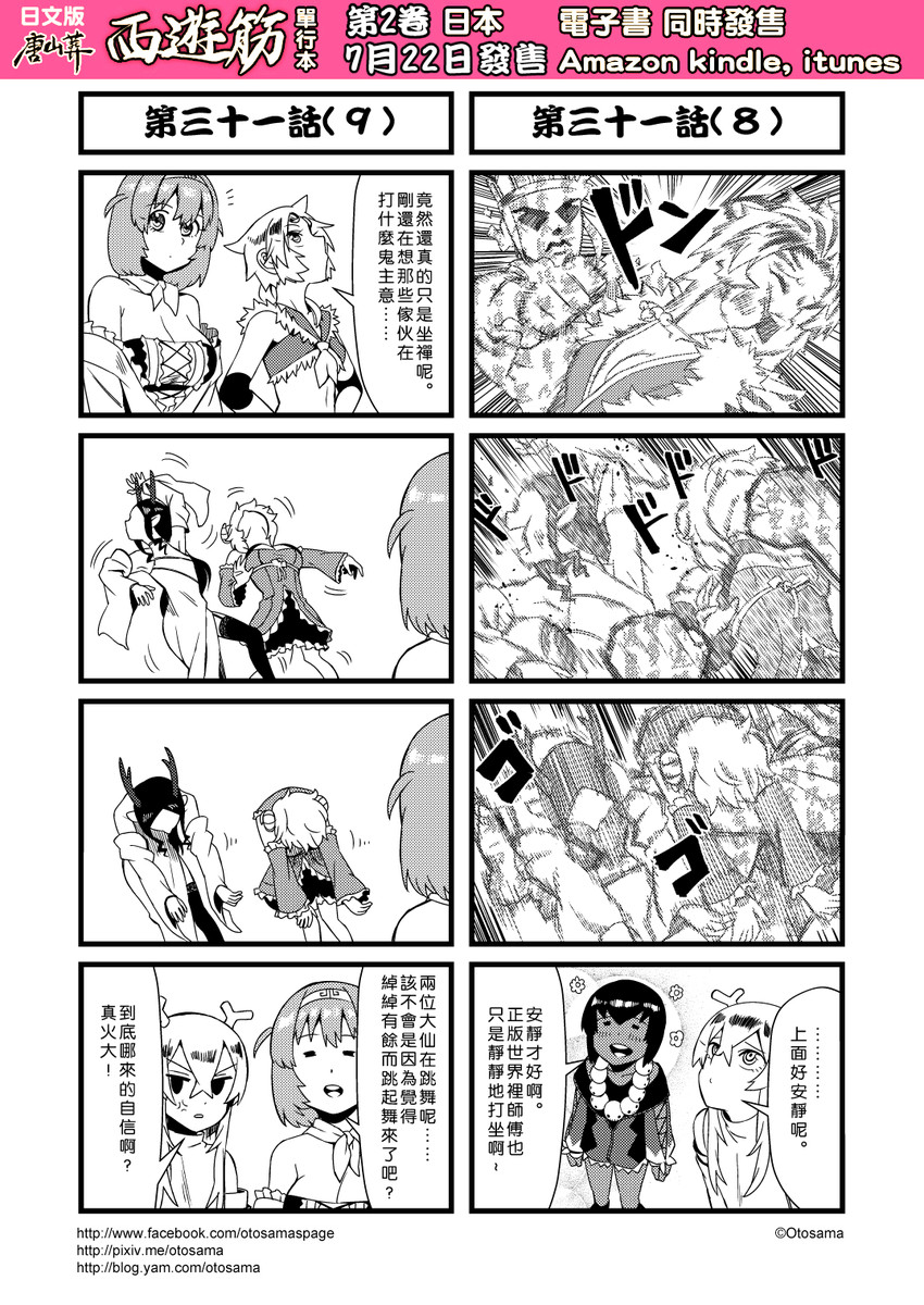 sun wukong, tang sanzang, zhu bajie, sha wujing, yulong, and 3 more (journey to the west) drawn by otosama
