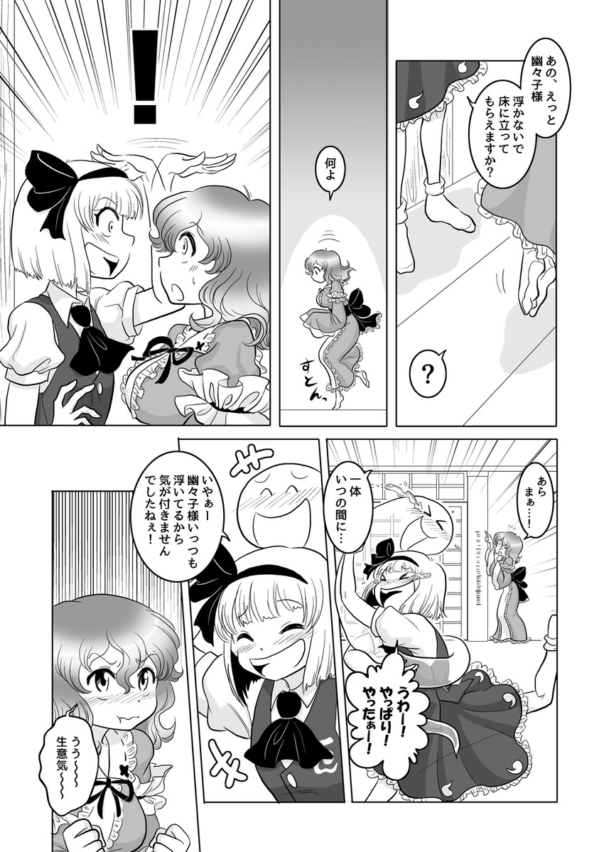 konpaku youmu and saigyouji yuyuko (touhou) drawn by izumida