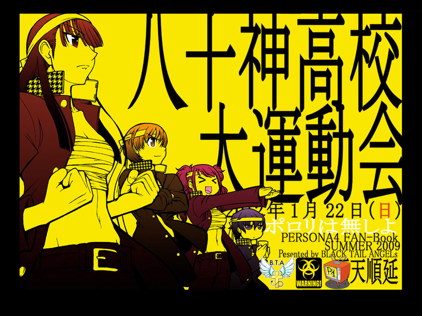 shirogane naoto, satonaka chie, kujikawa rise, and amagi yukiko (persona and 2 more) drawn by maboroshi_yuuki