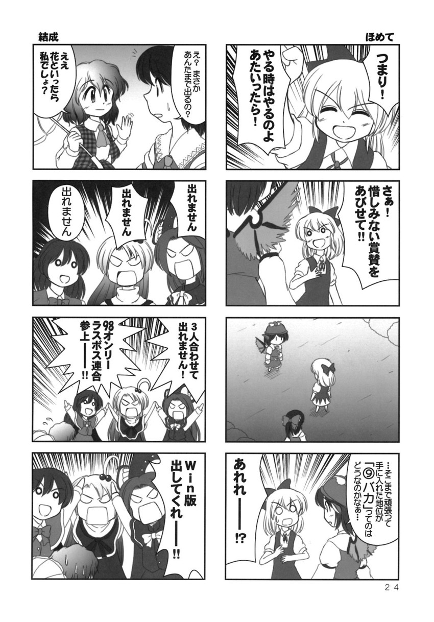 hakurei reimu, cirno, kazami yuuka, mystia lorelei, shinki, and 2 more (touhou and 1 more) drawn by ishitsu_tadashi
