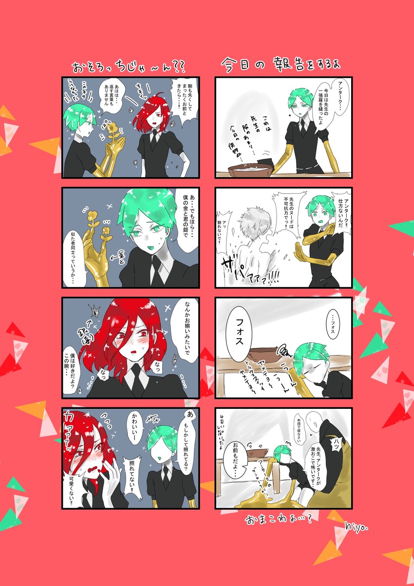 phosphophyllite, cinnabar, antarcticite, and kongou sensei (houseki no kuni) drawn by ugomeku_funiku