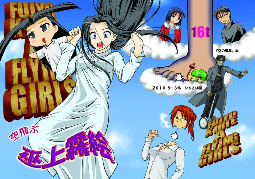 ryougi shiki, aozaki touko, kokutou mikiya, nasu kinoko, araya souren, and 1 more (kara no kyoukai and 3 more) drawn by yoshimoto_minoru