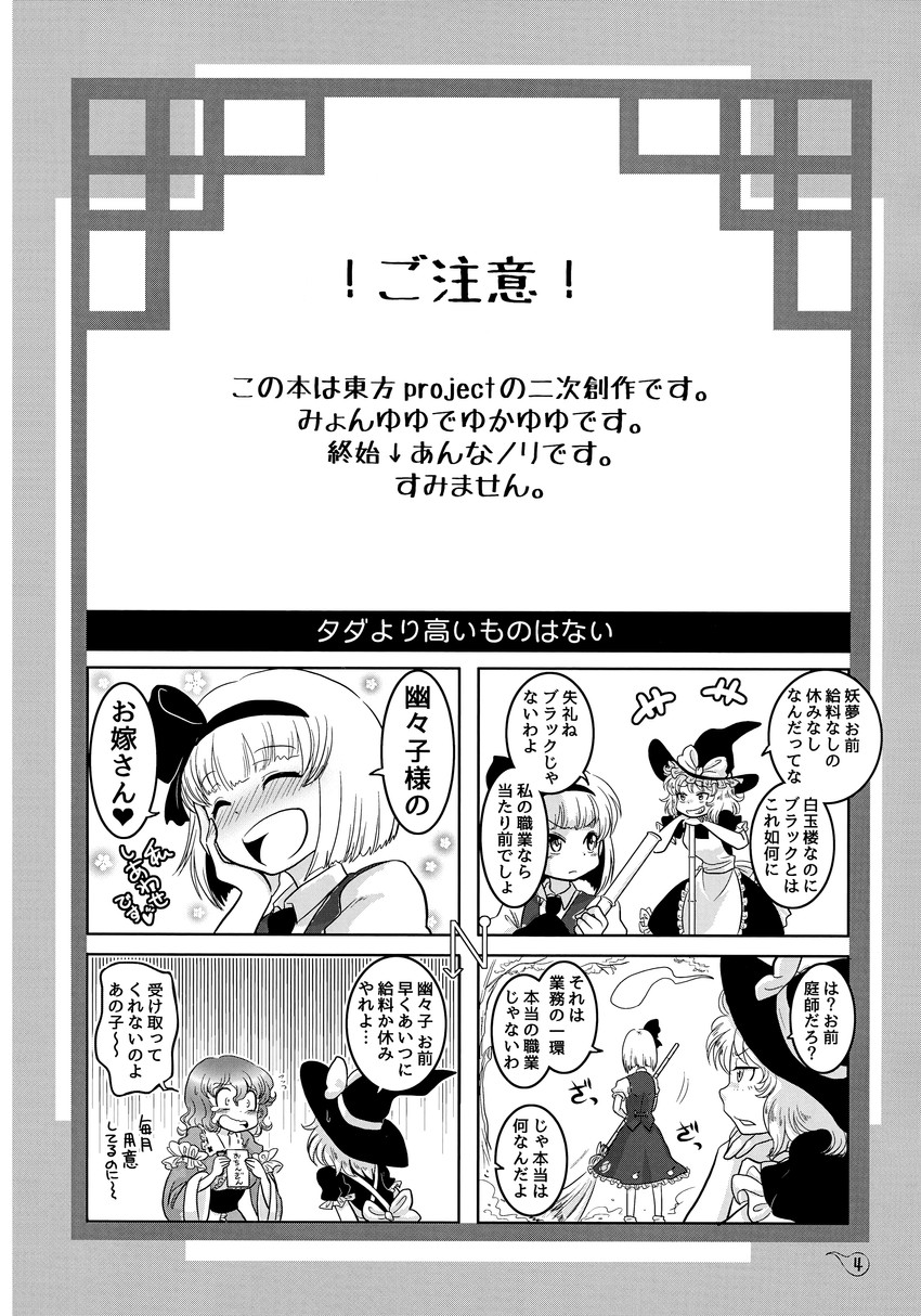 kirisame marisa, konpaku youmu, and saigyouji yuyuko (touhou) drawn by izumida