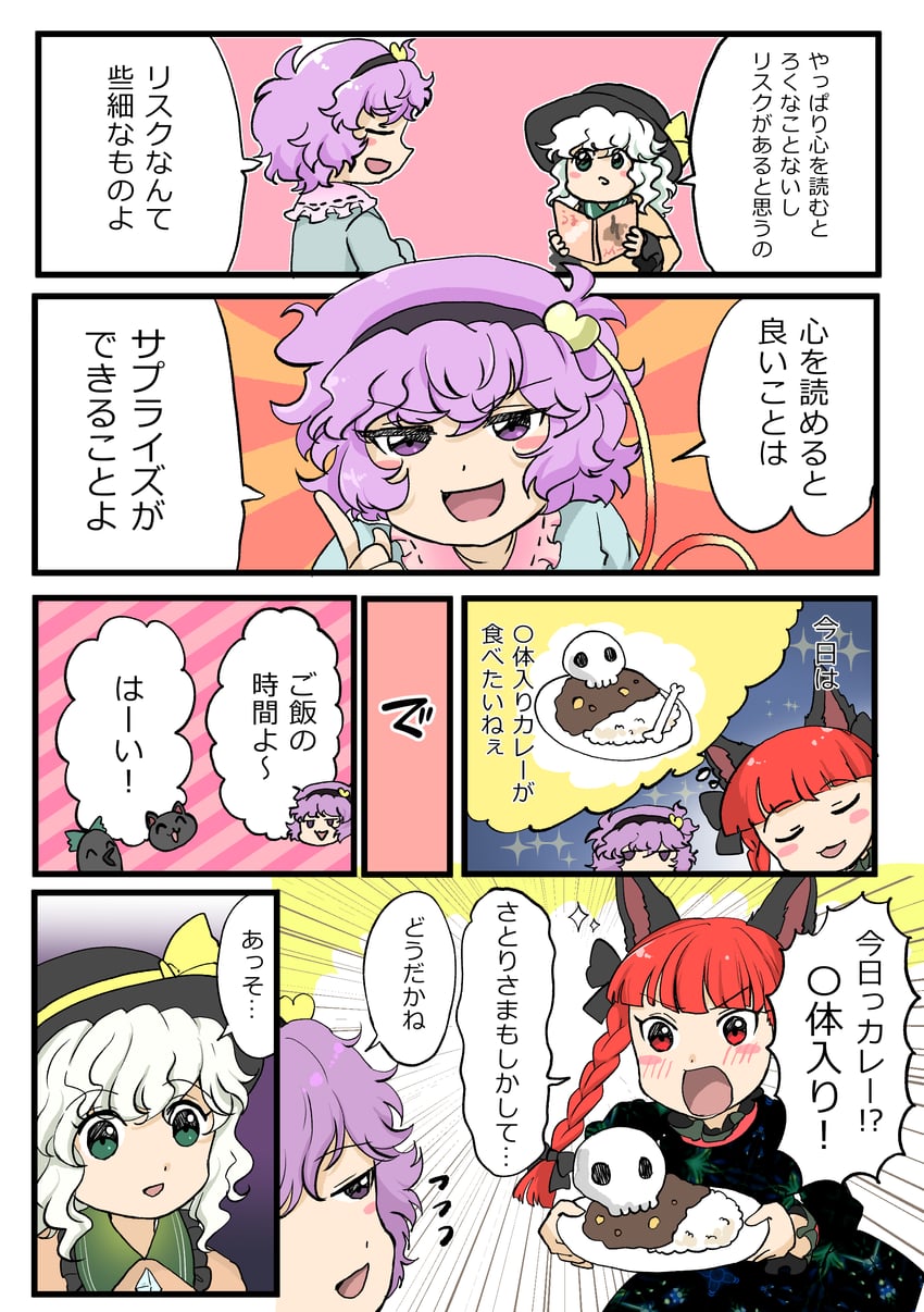 komeiji koishi, komeiji satori, kaenbyou rin, and reiuji utsuho (touhou) drawn by kanonari