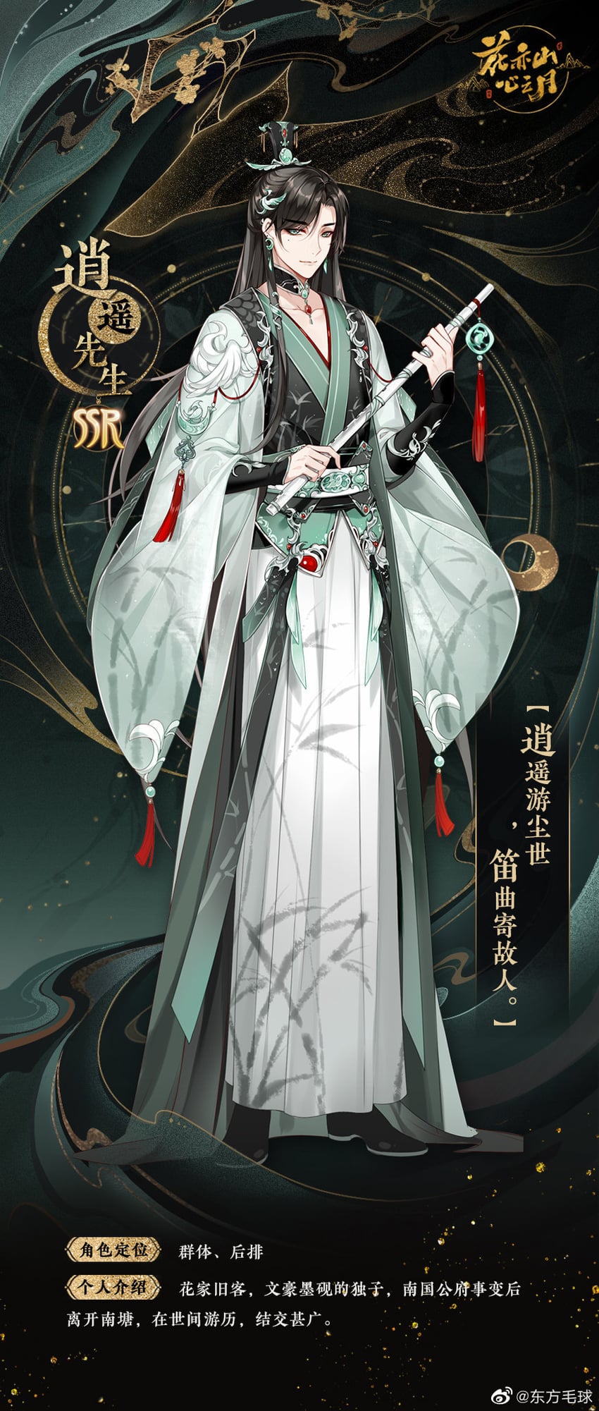 xiao yao (hua yi shanxin zhiyue) drawn by dongfang_mao_qiu