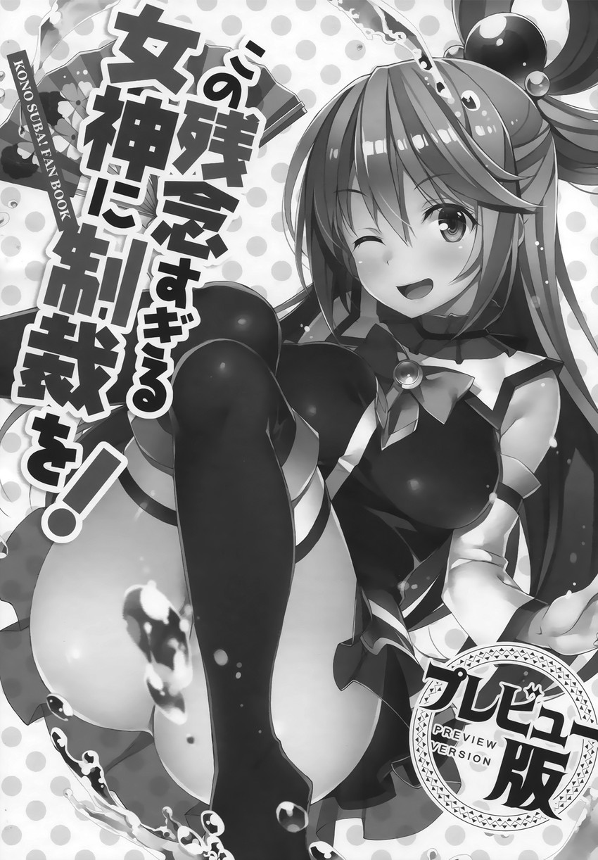 aqua (kono subarashii sekai ni shukufuku wo!) drawn by yuuki_hagure
