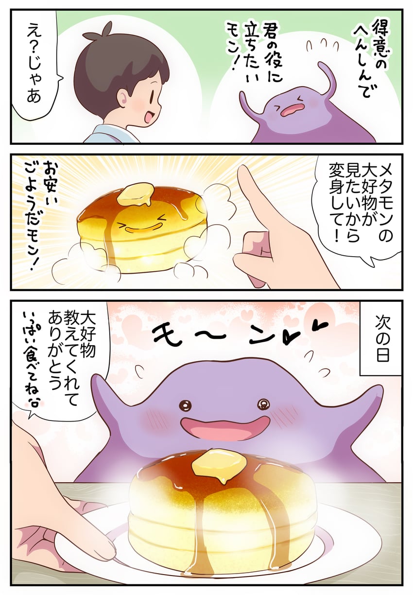 ditto and transformed ditto (pokemon) drawn by pako_(pousse-cafe)
