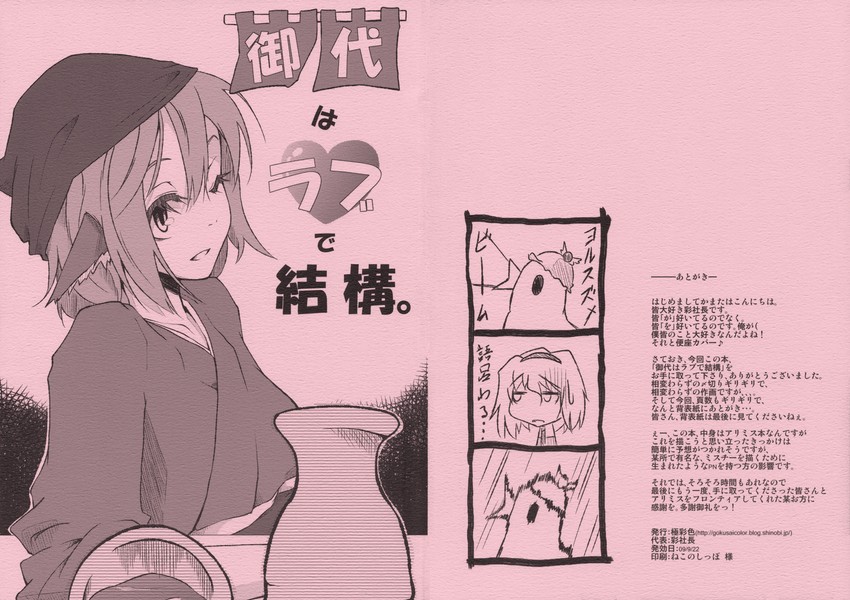 alice margatroid, mystia lorelei, and okamisty (touhou) drawn by aya_shachou