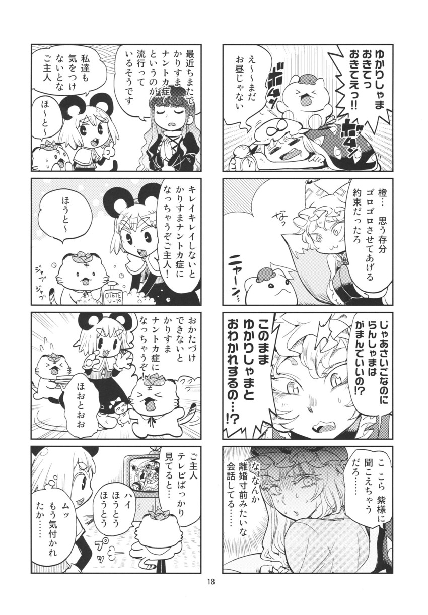 kirisame marisa, yakumo yukari, yakumo ran, chen, nazrin, and 2 more (touhou) drawn by minato_hitori
